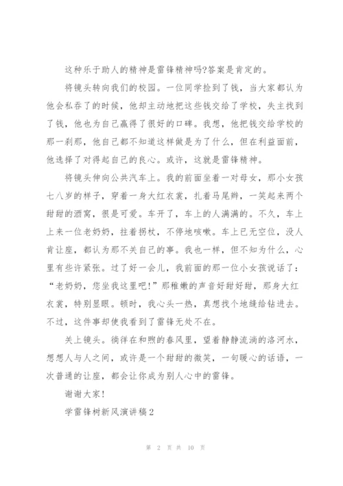 学雷锋树新风演讲稿5篇.docx