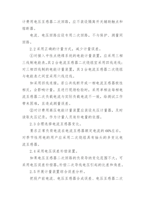 降低电能计量装置综合误差论文.docx