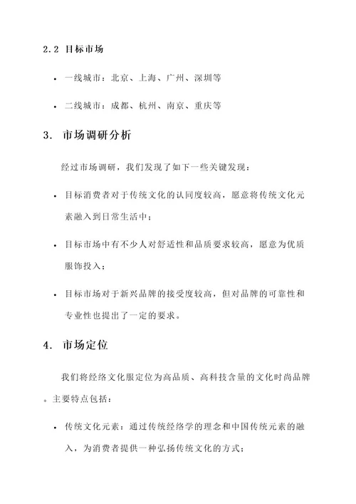 经络文化服市场推广方案
