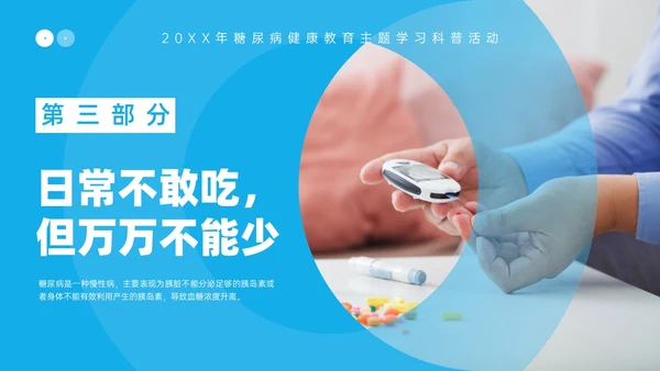 蓝色实拍风简约商务糖尿病健康教育PPT课件世界糖尿病日