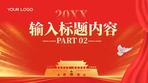 红色党政风工作计划PPT模板_政府信息资源共享规划PPT模板