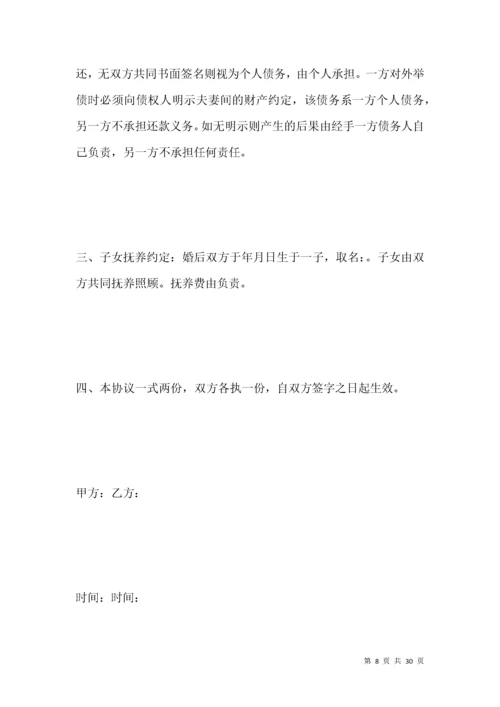 夫妻婚内财产约定协议书范本.docx