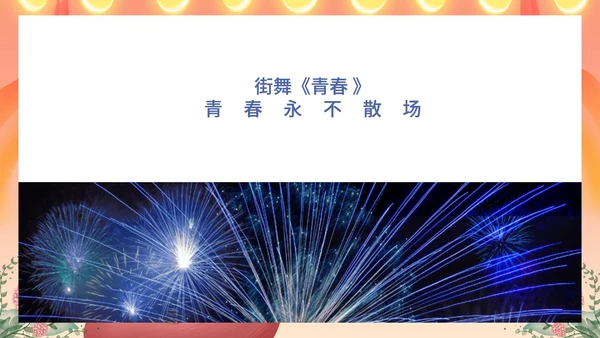 粉色卡通风校园毕业舞会庆典PPT模板