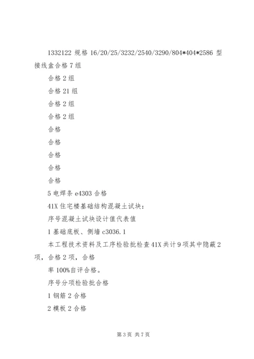 基础验收情况汇报(精) (2).docx