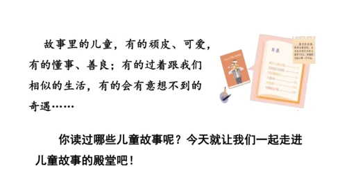 部编版语文二年级下册 快乐读书吧 读读儿童故事 课件