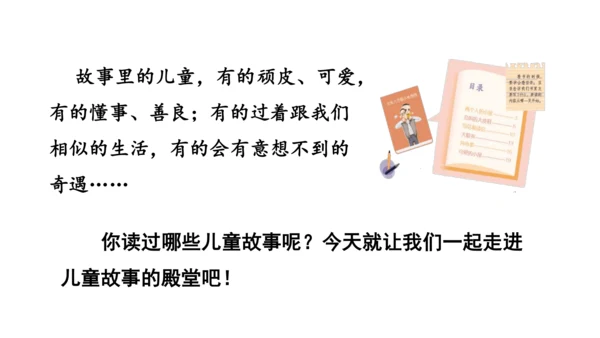 部编版语文二年级下册 快乐读书吧 读读儿童故事 课件