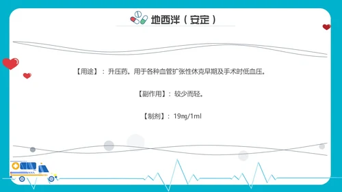 卡通内容型抢救车急救药品PPT课件急救知识