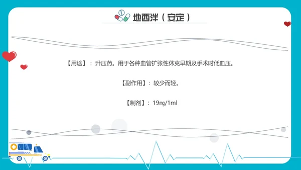 卡通内容型抢救车急救药品PPT课件急救知识