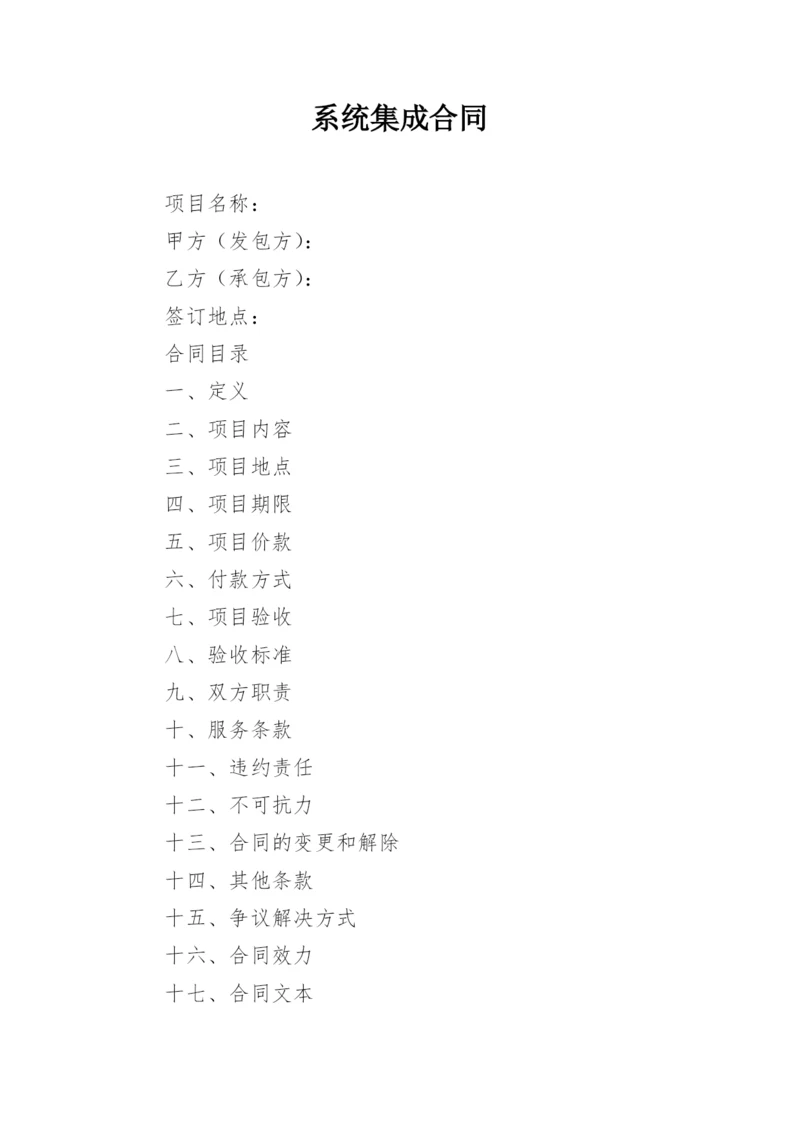 系统集成合同.docx