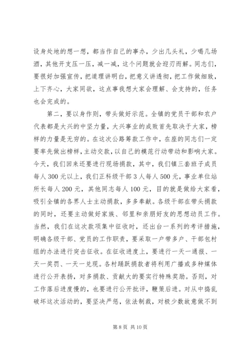 在全镇镇村道路建设筹资大会上的讲话.docx