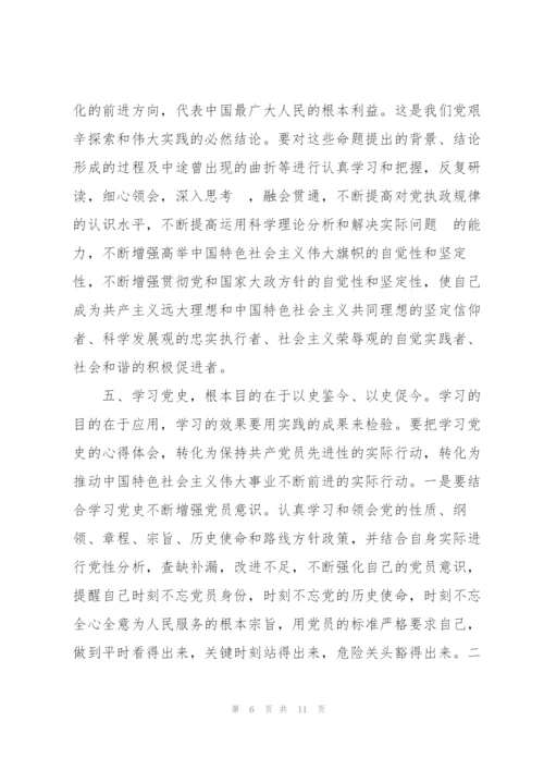 学习党的历史心得感悟.docx