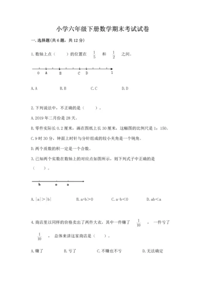 小学六年级下册数学期末考试试卷及答案参考.docx