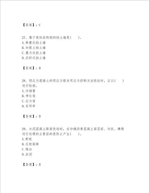 一级建造师之一建公路工程实务考试题库含答案考试直接用