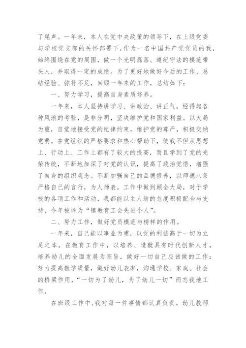 2024年党员个人工作总结范文_1.docx