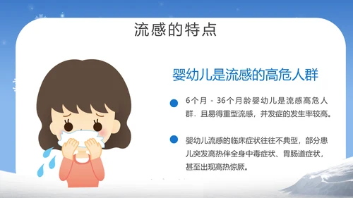 提高自我保健意识预防冬季流感PPT课件