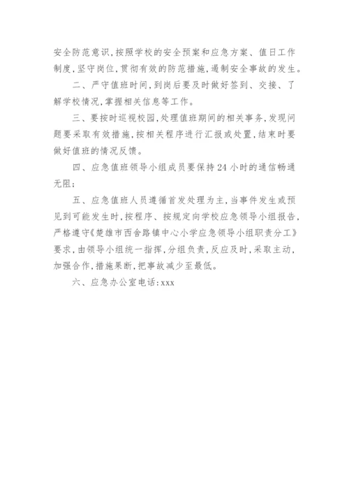 学校应急管理管理制度.docx