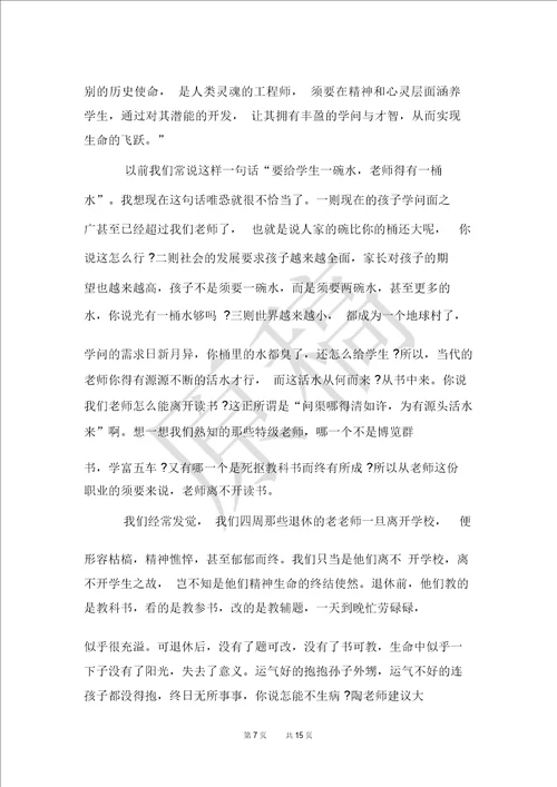 教师读书心得感悟