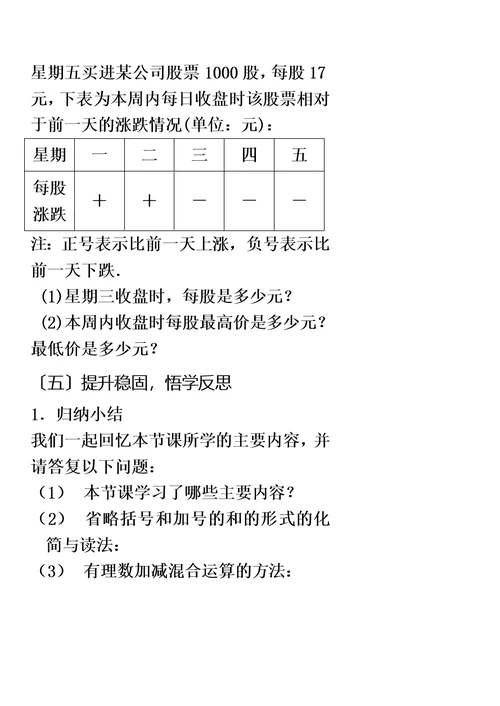 北师大版七年级上册数学 2.6 有理数的加减混合运算 学案（无答案）