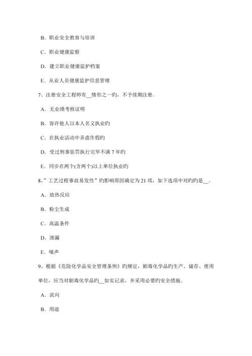 2023年西藏上半年安全工程师安全生产什么叫剪刀撑考试试题.docx