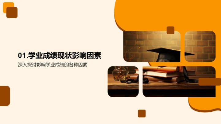 学习成绩提升全攻略