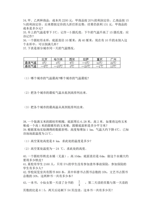小升初数学应用题50道（培优a卷）.docx