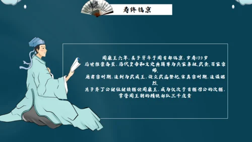 姜子牙中国风通用PPT模板