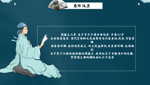 姜子牙中国风通用PPT模板