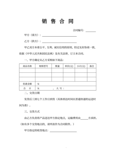 销售合同