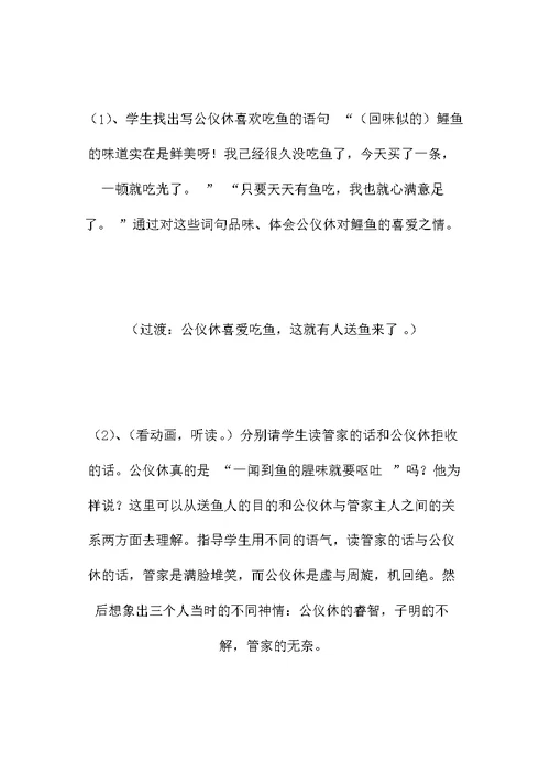 《公仪休拒收礼物》教学设计之一