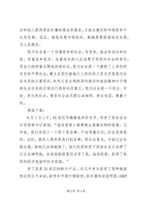 公民道德：社会和谐的最硬基石 (3).docx