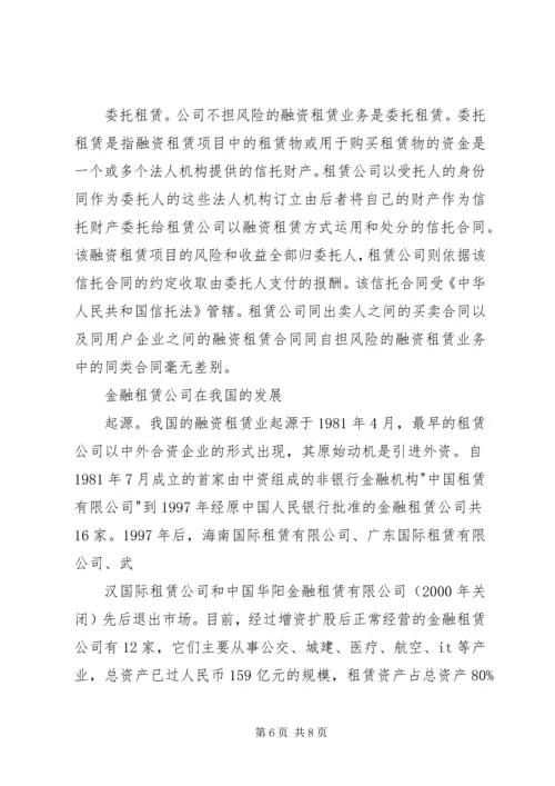 信托公司金融租赁业务研究 (4).docx