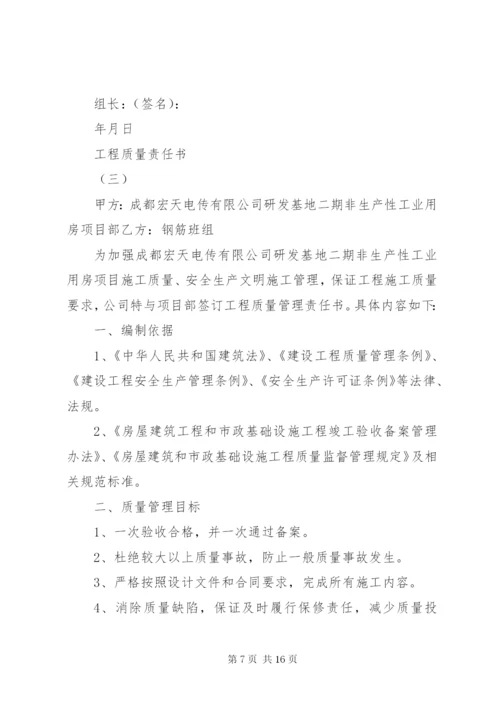 工程质量责任书 (3).docx