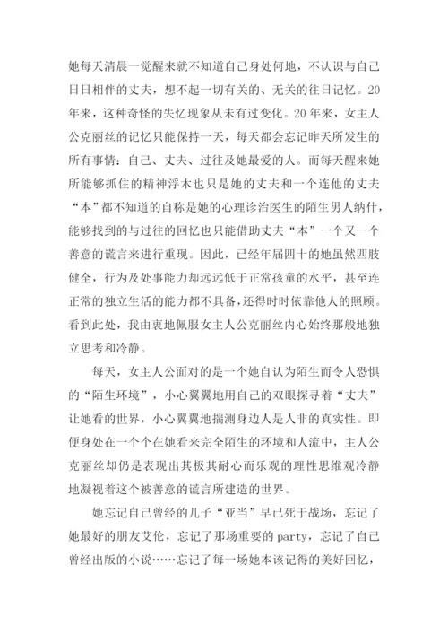 别相信任何人读后感-1.docx