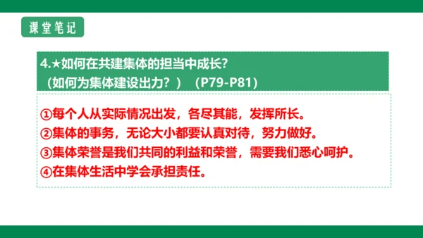 8.2我与集体共成长