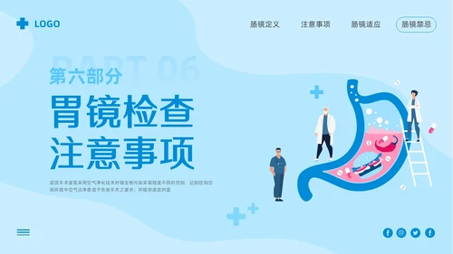 蓝色卡通胃肠镜健康宣教PPT模板宣传PPT动态PPT