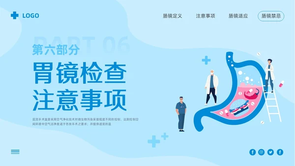 蓝色卡通胃肠镜健康宣教PPT模板宣传PPT动态PPT