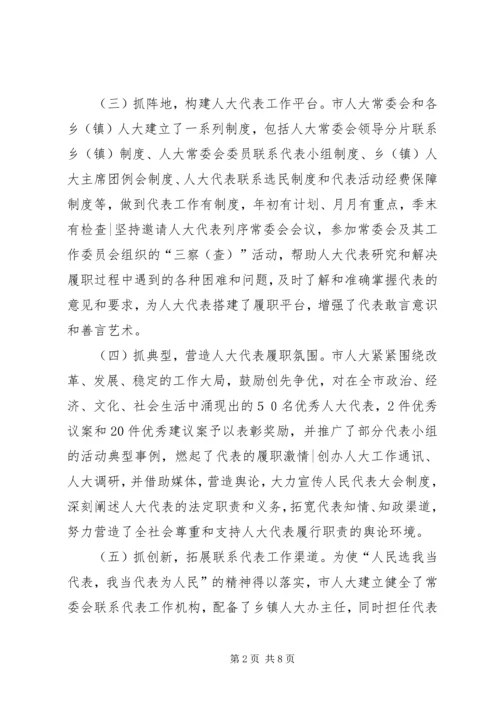 地方人大代表调研报告.docx