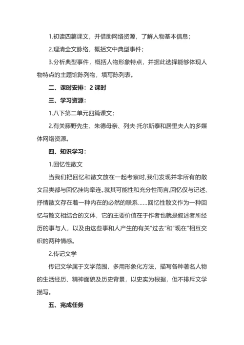 统编初中语文八年级上册第二单元整体教学设计.docx