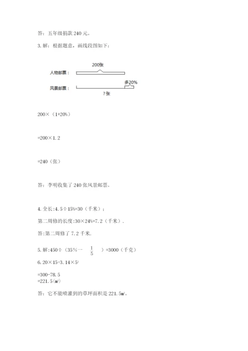 人教版六年级上册数学期末考试卷及答案（精选题）.docx