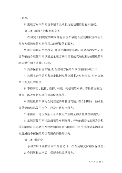 车辆租赁合同范文集合7篇.docx