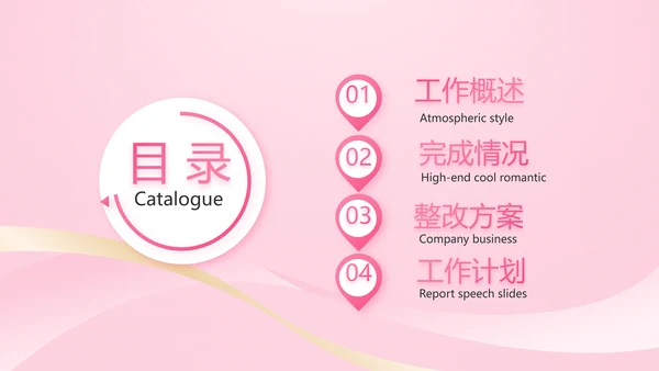 气质粉色工作总结汇报商务PPT