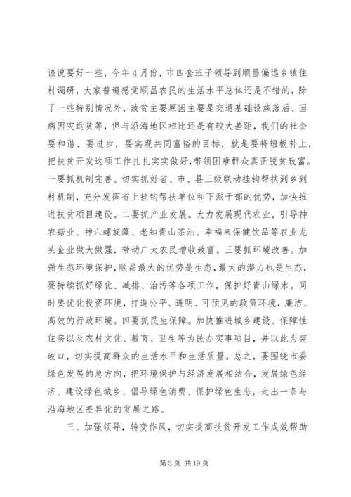 县扶贫开发工作推进会讲话稿二_1.docx