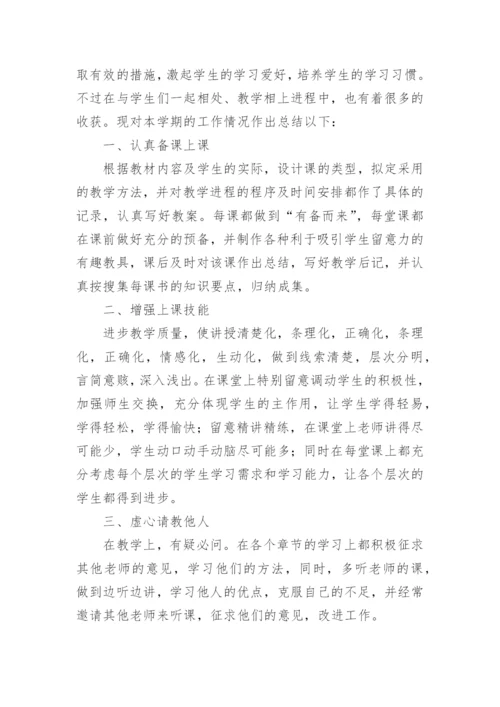 小学数学教师评高级职称个人总结.docx