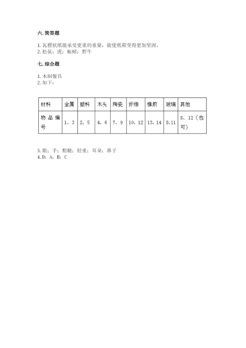 教科版二年级上册科学期末测试卷（考点梳理）.docx