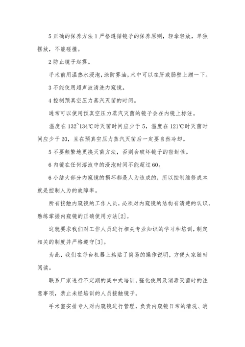 内窥镜的维修成本