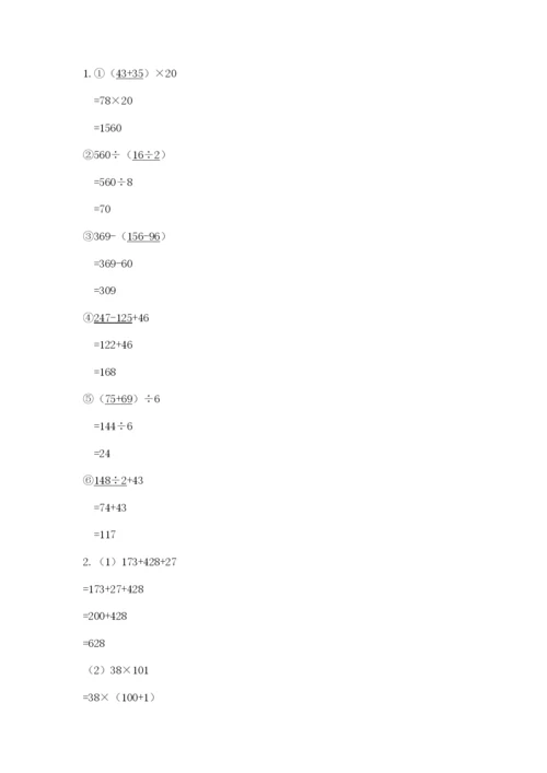 人教版小学四年级下册数学期中测试卷精品（易错题）.docx