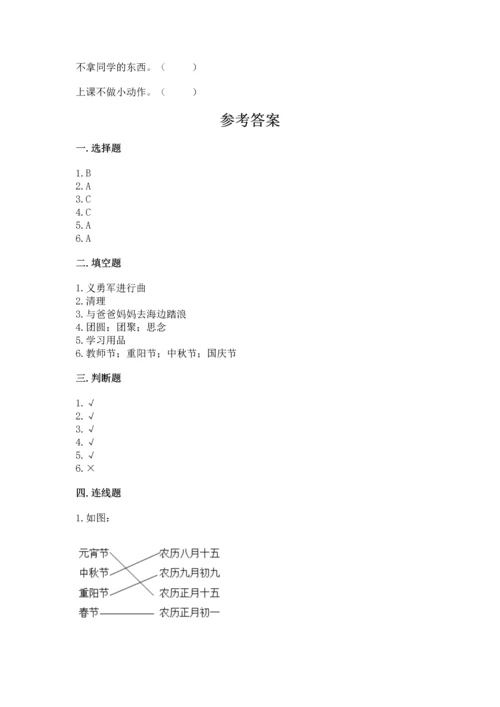 部编版小学二年级上册道德与法治期中测试卷带答案（完整版）.docx
