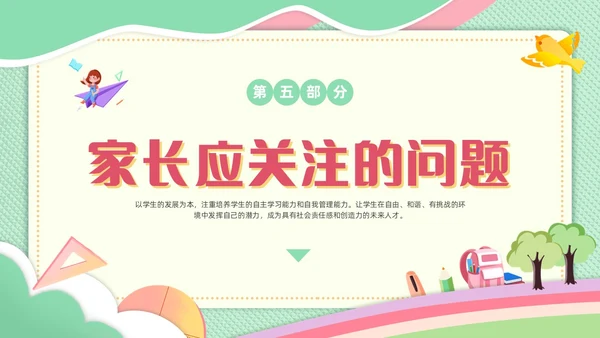 期中质量分析绿色剪纸风初中期中家长会共同关注孩子的成长与进步PPT