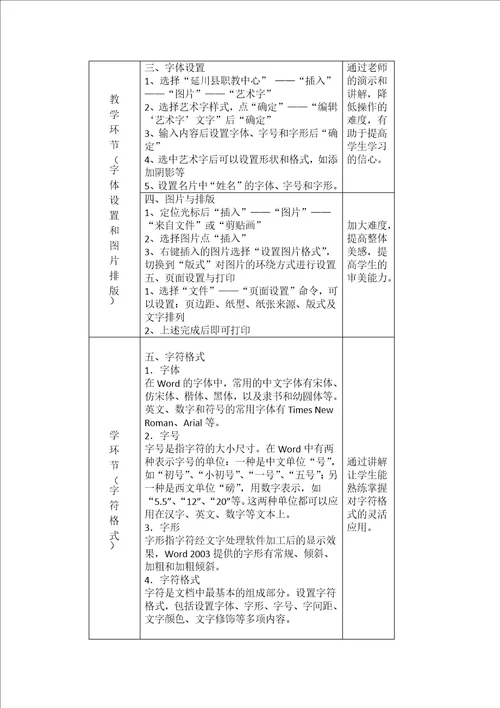 制作个人名片教学设计