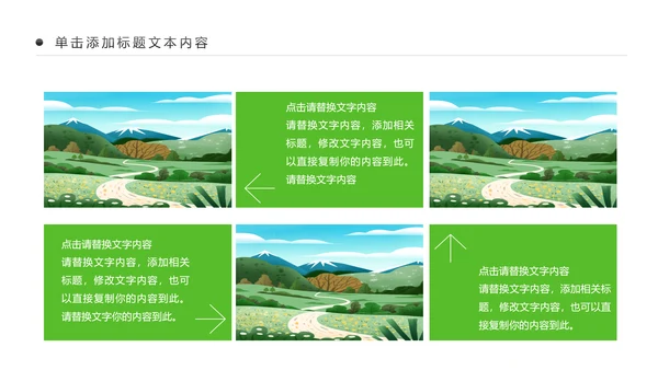 唯美乡村旅游新农村乡村振兴PPT模板